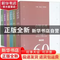 正版 启智弘理 文脉赓续:《江海学刊》创刊六十周年文集(全6册)