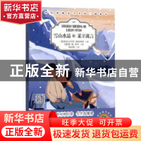 正版 雪山水晶和莱辛寓言 (奥)阿达尔贝特·施蒂弗特,(德)歌·埃·