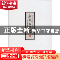 正版 安徽文学史:第三卷:现当代 唐先田 安徽文艺出版社 97875396