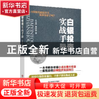 正版 白银投资实战手册 纪永英,董媛媛著 西南财经大学出版社 97