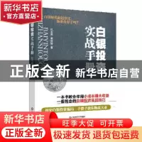 正版 白银投资实战手册 纪永英,董媛媛著 西南财经大学出版社 97