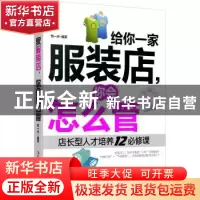 正版 导购一定不能说错的80句话 柴一兵编著 吉林出版集团有限责