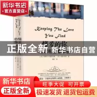 正版 懂爱的你,跟谁相爱都幸福 (美)哈维尔·亨德里克斯//海伦·亨