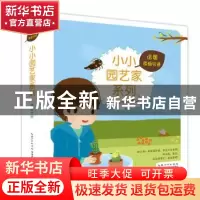 正版 小小园艺家(全套6册) 菲利普 阿斯雷等 湖北科学技术出版