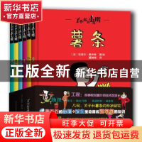 正版 了不起的小发明(全6册) (法)拉斐尔·费伊特 中国科学技术大