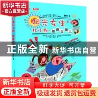 正版 阳光女生杜小默:注音·全彩·美绘版:爸爸去哪儿 葛欣著 春风