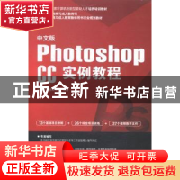 正版 中文版Photoshop CC实例教程 张丕军,杨顺花编著 海洋出版