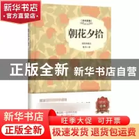 正版 朝花夕拾:插图典藏本 鲁迅著 中国画报出版社 9787514611984