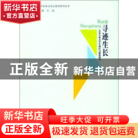 正版 寻迹生长:美术专业大学生成长与就业指导 黄政,左益主编 重