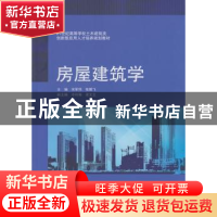 正版 房屋建筑学 宋军伟,张鹏飞 主编 武汉大学出版社 978730714