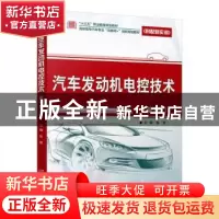正版 汽车发动机电控技术 张俊 北京大学出版社 9787301277966 书