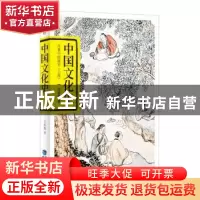 正版 吕著中国通史:上:中国文化史 吕思勉著 鹭江出版社 97875459
