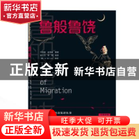 正版 鲁般鲁饶(汉英对照) 牛相奎,赵净修整理 武汉大学出版社