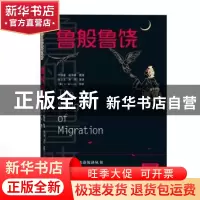 正版 鲁般鲁饶(汉英对照) 牛相奎,赵净修整理 武汉大学出版社