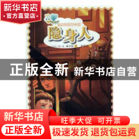 正版 隐身人 [英]赫伯特·乔治·威尔斯 译林出版社 9787544744164