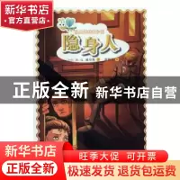 正版 隐身人 [英]赫伯特·乔治·威尔斯 译林出版社 9787544744164