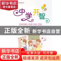 正版 中学开智 沈杰, 李军华 首都师范大学出版社 9787565630743