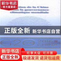 正版 全球气候治理的中国行动 何建坤,王韬,滕飞 著 外文出版