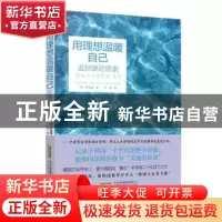 正版 用理想温暖自己 [韩]申荣福 北京时代华文书局有限公司 9787