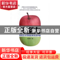 正版 转型力:传统企业营销变革实战手册 刘湛泉 人民邮电出版社 9
