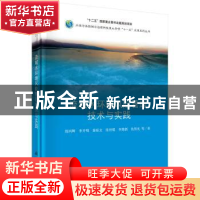 正版 流域水环境风险管理与实践 郑丙辉 等 科学出版社 978703043