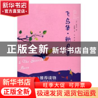 正版 飞鸟集·新月集 (印)泰戈尔著 万卷出版公司 9787547042526