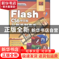 正版 Flash CS6中文版从新手到高手 张豪 清华大学出版社 9787302