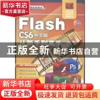 正版 Flash CS6中文版从新手到高手 张豪 清华大学出版社 9787302
