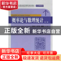 正版 概率论与数理统计 尤正书,刘丁酉,赵国石主编 上海财经大