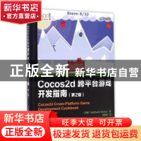 正版 Cocos2d跨平台游戏开发指南 [印]Siddharth Shekar 人民邮电