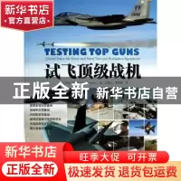 正版 试飞顶级战机 (美)杰米·亨特(Jamie Hunter)著 中国市场出版