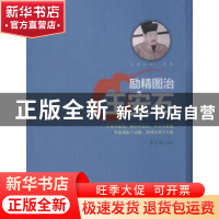 正版 励精图治:王安石 姜正成 郑州大学出版社 9787564542375 书