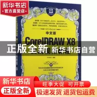 正版 中文版CorelDRAW X8实战视频教程 水木居士 人民邮电出版社