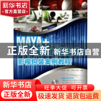 正版 MAYA+AfterEffects影视包装案例教程 丛红艳 中国青年出版社