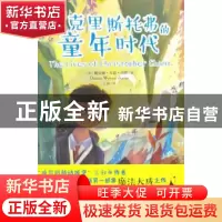正版 克里斯托弗的童年时代 [英]戴安娜·韦恩·琼斯 上海文艺出版