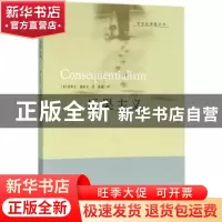正版 后果主义 (美)茱莉亚·德莱夫著 华夏出版社 9787508087146