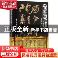 正版 苗疆蛊事大结局:下 南无袈裟理科佛 上海社会科学院出版社 9