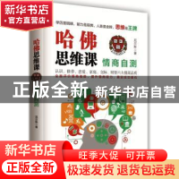 正版 哈佛思维课:情商自测 尼尔斯著 江苏文艺出版社 97875399771
