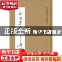 正版 南海李应鸿先生行述 广州图书馆主编 广西师范大学出版社 97