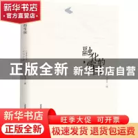 正版 融化的雪国:叶渭渠先生的纪念文集 许金龙 编 北岳文艺出版