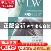正版 RFID技术及应用 曾宝国主编 重庆大学出版社 9787562479918