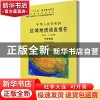 正版 中华人民共和国区域地质调查报告:比例尺1:250000:布若错幅(