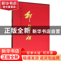 正版 中国近现代名家画集:邵声朗 绘画:邵声朗 人民美术出版社 97