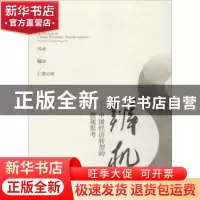 正版 辨机:中国经济转型的微观思考:from microeconomic perspect