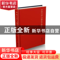 正版 中山大学与现代中国学术 吴承学主编 商务印书馆 9787100106