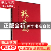 正版 中国近现代名家画集:杨德树 杨德树 绘 人民美术出版社 9787