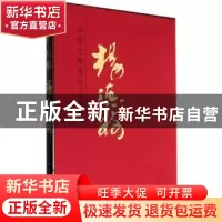 正版 中国近现代名家画集:杨德树 杨德树 绘 人民美术出版社 9787