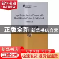 正版 中国残障人法:英文版 黎建飞主编 中国人民大学出版社 97873