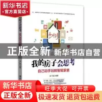 正版 我的房子会思考:自己动手玩转智能家居 吴广磊编著 清华大学
