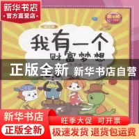 正版 我有一个财富梦想(第4阶)(7-10岁) 财商教育编写中心编 四川